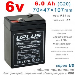 UPlus (Leoch) US6-6