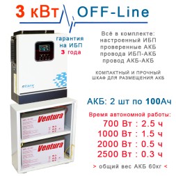 Комплект Stark 3000Вт MAX с АКБ 2×100Ah Ventura