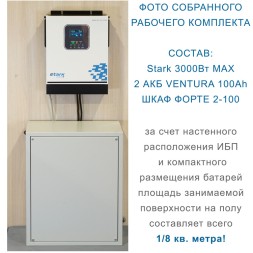 Комплект Stark 3000Вт MAX с АКБ 2×100Ah Ventura