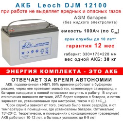 Комплект Stark 3000Вт MAX с АКБ 2×100Ah Leoch