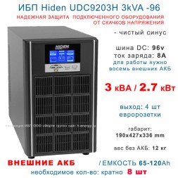 ИБП Hiden UDC9203H 3kVA -96 (2,7кВт)