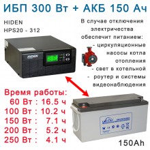 комплект ИБП Hiden HPS20-0312 с АКБ 150ah комплект ИБП Hiden HPS20-0312 с АКБ 150ah