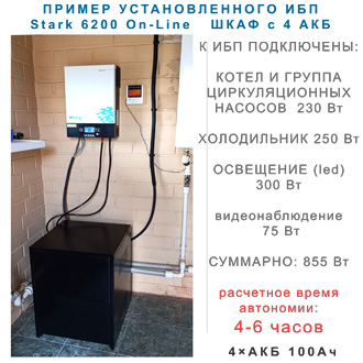 ИБП на 6000Вт с АКБ ИБП на 6000Вт с АКБ