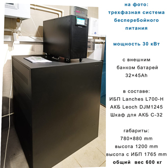 Фото 30 квт ИБП с АКБ Фото трехфазного ИБП 30 квт с АКБ