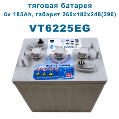 аккумулятор VT6225EG