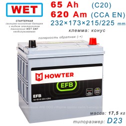 HOWTER EFB ASIA 65R 620 А (обратная)