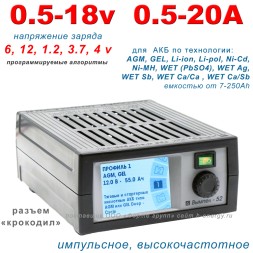 зарядное устройство ВЫМПЕЛ 52