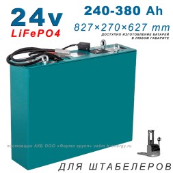 Литиевый аккумулятор 25.6v 220-380Ah
