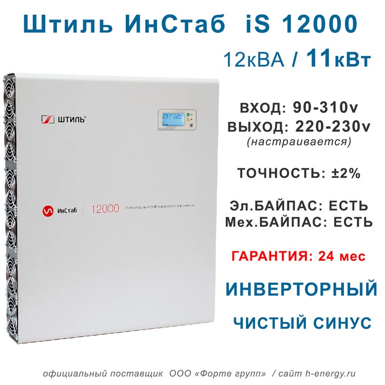 Стабилизатор Штиль ИнСтаб iS12000