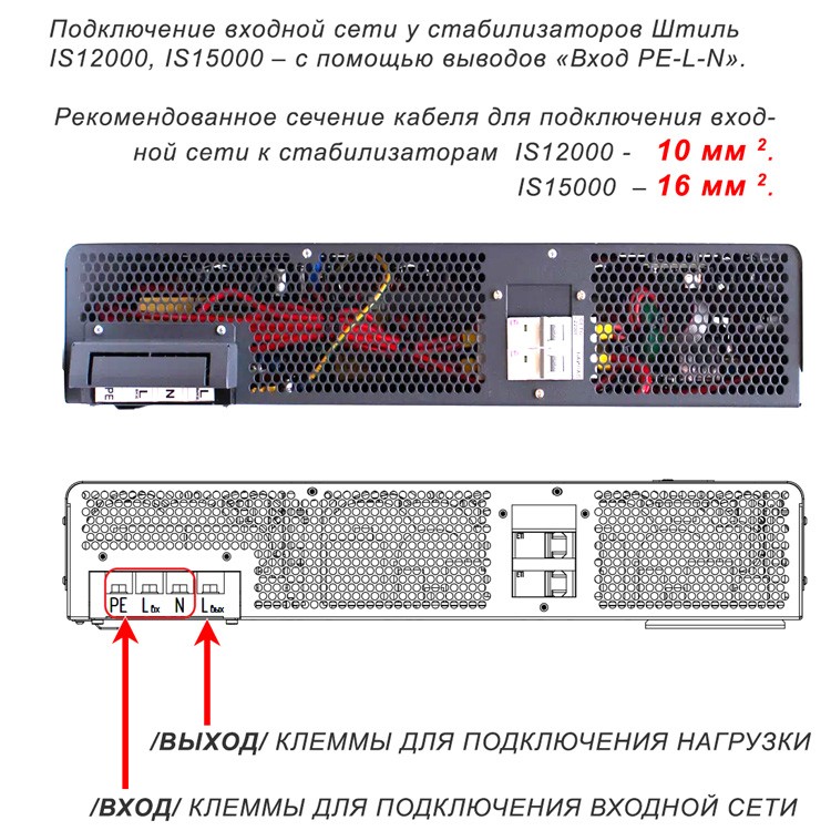 Расположение клемм для подключения стабилизатора