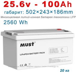 MUST LP15-24100 (25.6В, 100 Ач, LiFePO4)