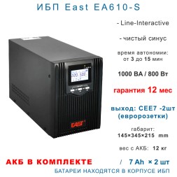 ИБП East EA610-S