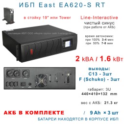 ИБП East EA620-S RT