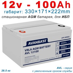 AVANBATT AVL 12100 (12v 100Ah)