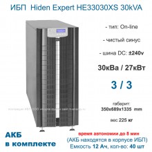 ИБП Hiden Expert HE33030XS 30 кВА