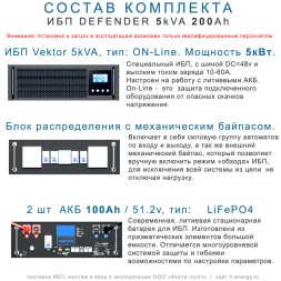 ИБП DEFENDER 3U 5/200 (5кВт, 200Ah)