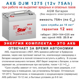 ИБП Stark 3 kVA On-Line + 6×75Ah Star
