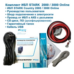 ИБП Stark 3 kVA On-Line + 6×100Ah Ventura