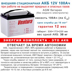 ИБП Stark 3 kVA On-Line + 6×100Ah Ventura