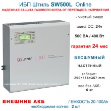 Штиль SW500L