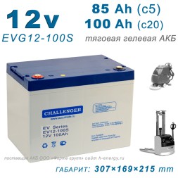 Challenger EVG12-100S