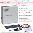 Штиль SW1000L комплектация