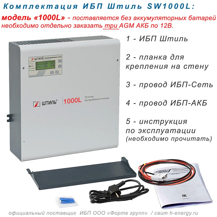 Штиль SW1000L комплектация