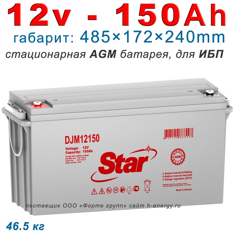 Аккумулятор Star DJM12150 (12v 150Ah)