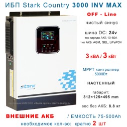 Stark Country 3000 INV MAX