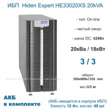 ИБП Hiden Expert HE33020XS 20 кВА