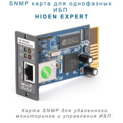 SNMP карта для однофазных ИБП HIDEN EXPERT