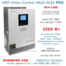 Hiden Control HS20-3024PRO (24в, 3000Вт)