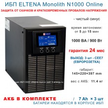 ELTENA Monolith N 1000