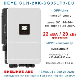 Инвертор Deye SUN-20K-SG05LP3-EU-SM2 трехфазный