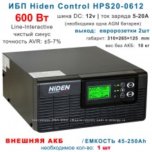 Hiden Control HPS20-0612 (600 Вт)