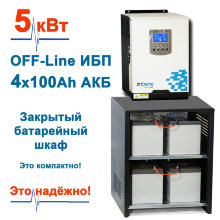 ИБП 5 кВт купить в г. Москве, цены в интернет-магазине UPS-Mag