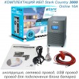 Комплект поставки Stark Country 3000 Online 12A