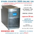 ИБП ИБП Stark Country 3000 Online 12A