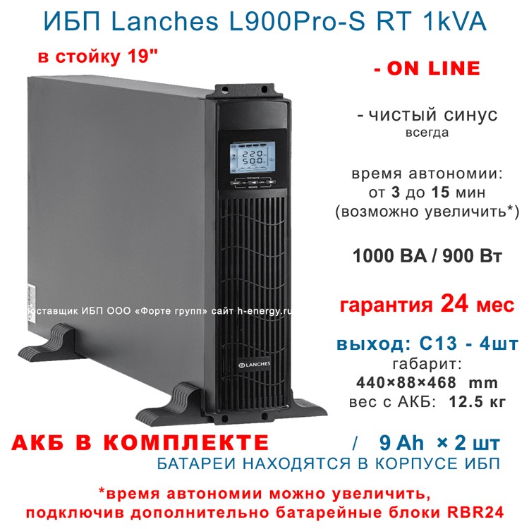 Lanches L900Pro-S RT 1kVA